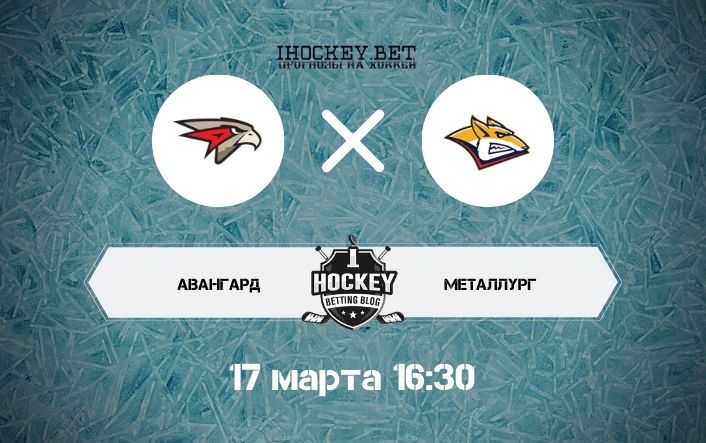Авангард – Металлург