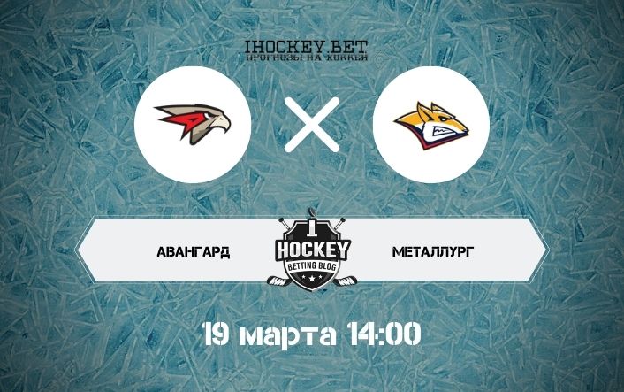 Авангард – Металлург