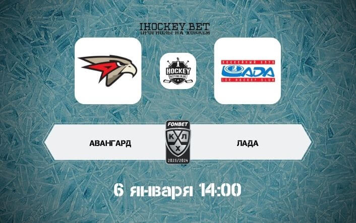 Авангард – Лада