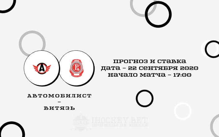 Автомобилист – Витязь