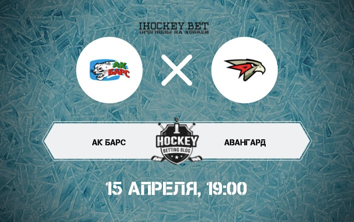 Ак Барс – Авангард