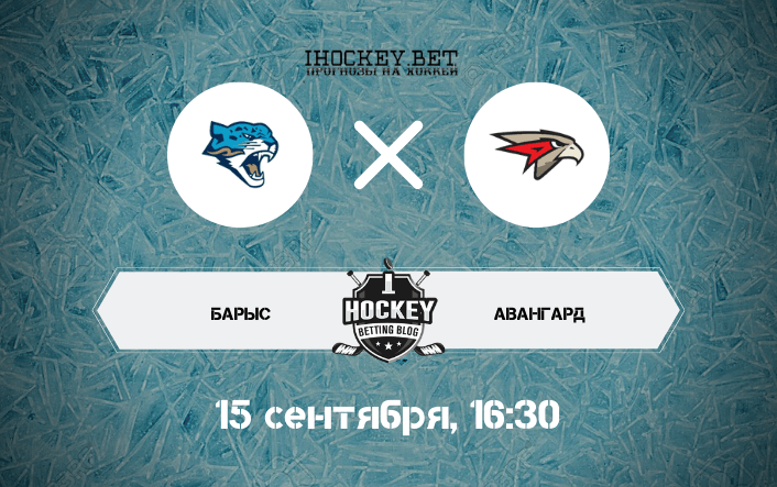 Барыс – Авангард