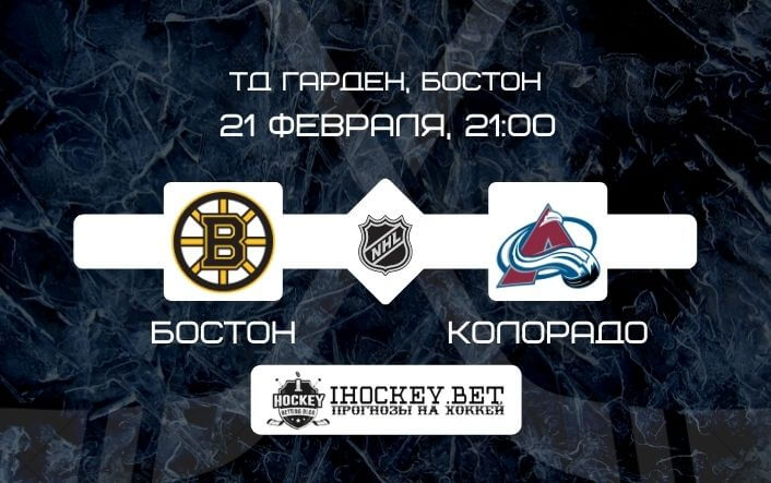 Бостон – Колорадо