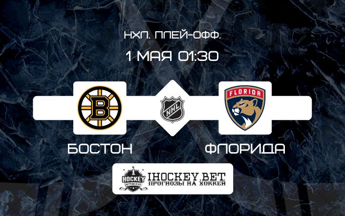 Бостон – Флорида 