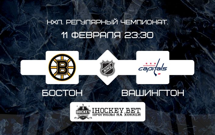 Бостон – Вашингтон