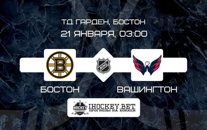 Бостон – Вашингтон