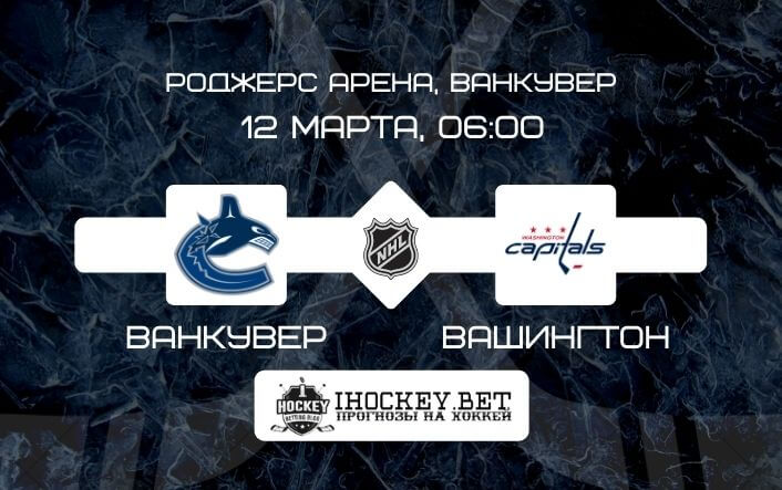 Ванкувер – Вашингтон