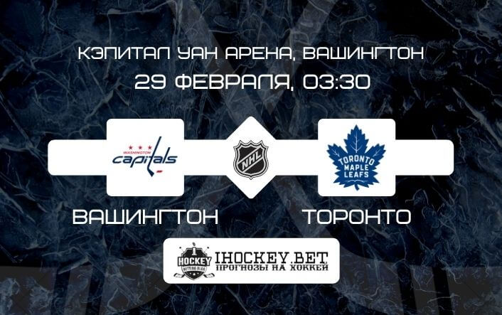 Вашингтон – Торонто