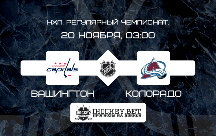 Вашингтон – Колорадо