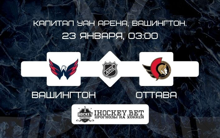 Вашингтон – Оттава