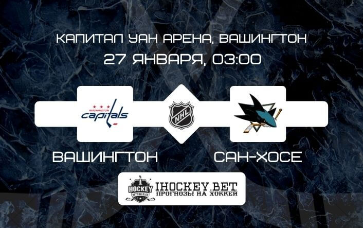 Вашингтон – Сан-Хосе