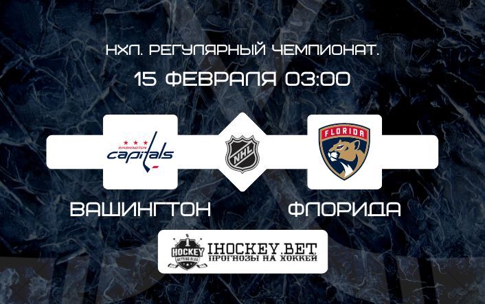 Вашингтон – Флорида
