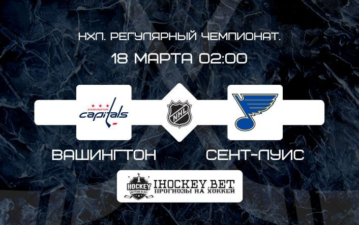 Вашингтон – Сент-Луис