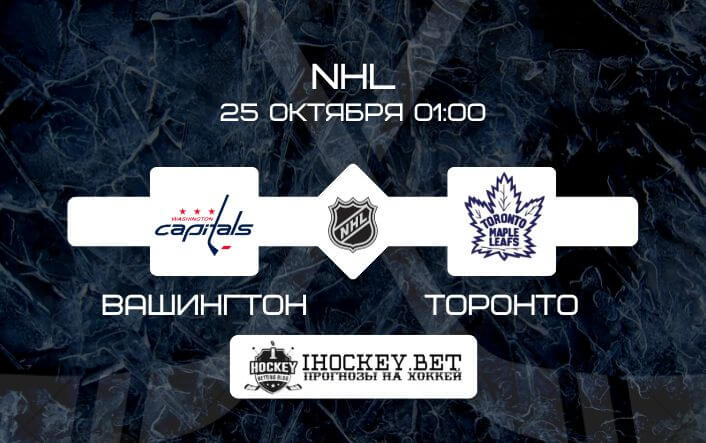 Вашингтон – Торонто