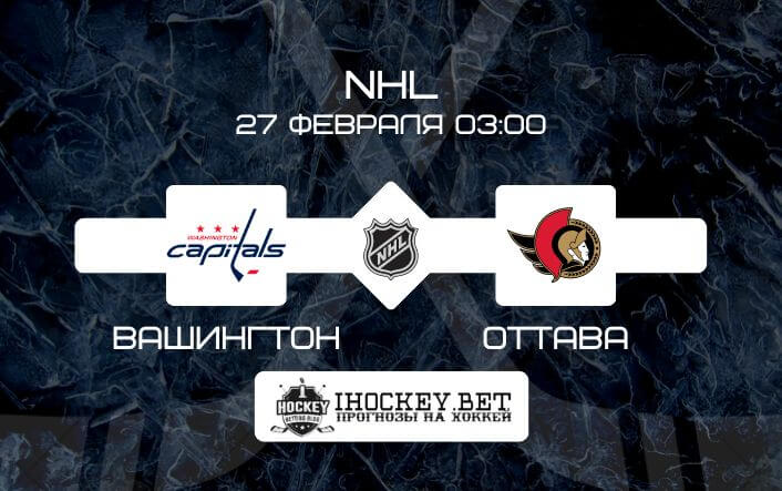 Вашингтон – Оттава