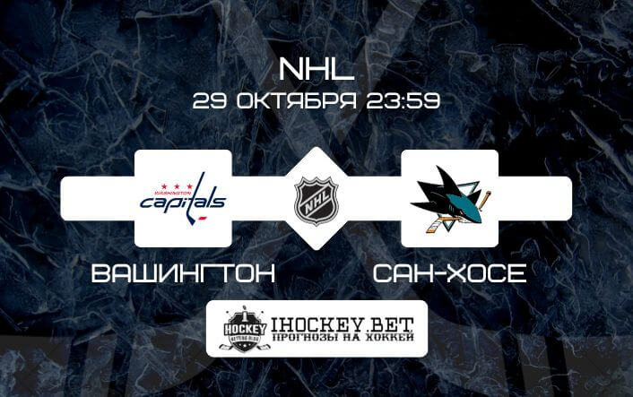 Вашингтон – Сан-Хосе