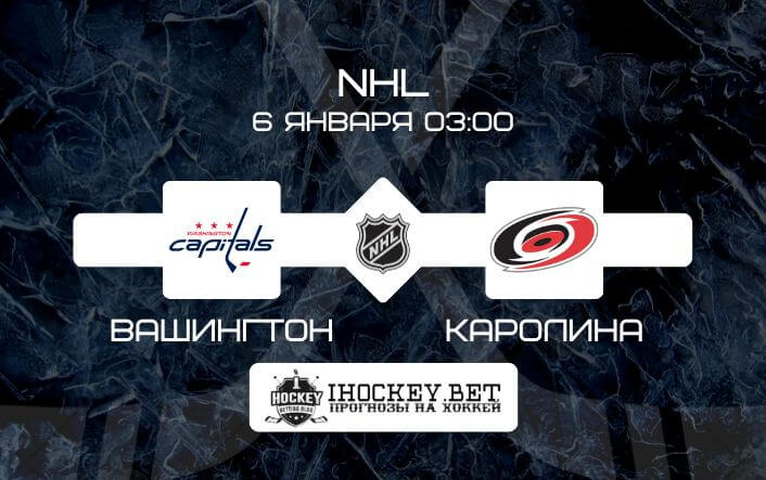 Вашингтон – Каролина
