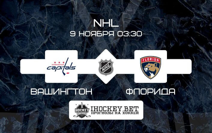 Вашингтон – Флорида