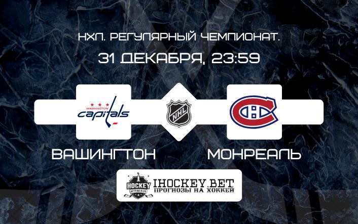 Вашингтон – Монреаль