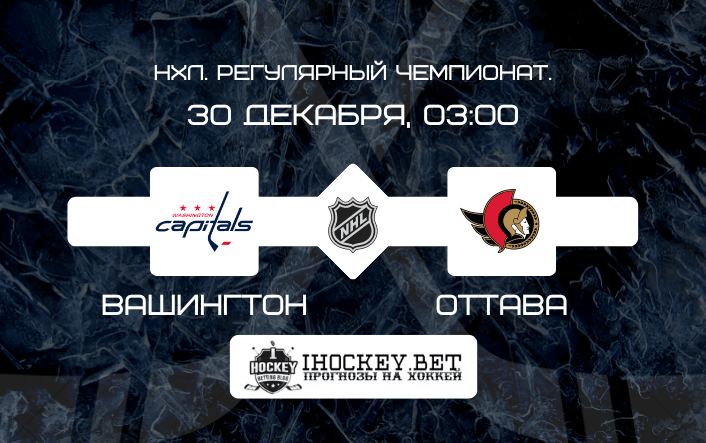 Вашингтон – Оттава