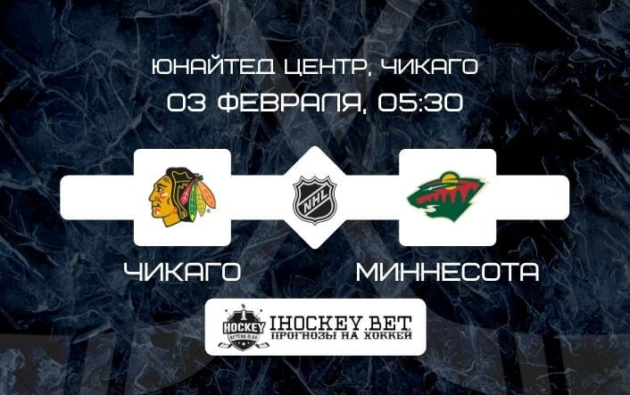 Чикаго – Миннесота