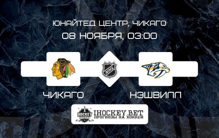 Чикаго – Нэшвилл 