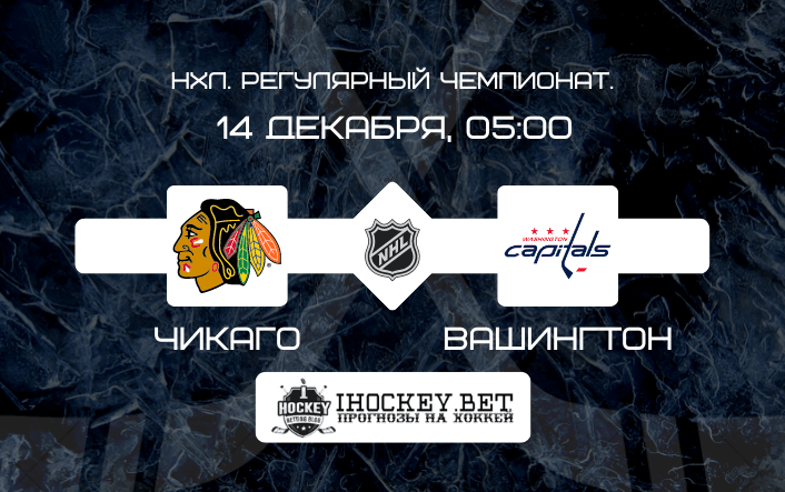 Чикаго – Вашингтон
