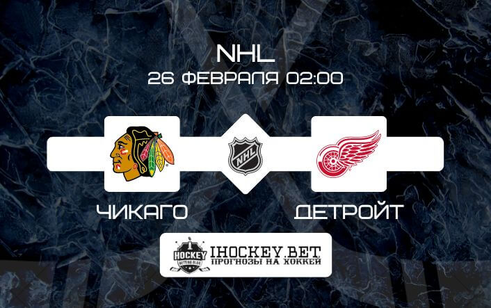 Чикаго – Детройт 