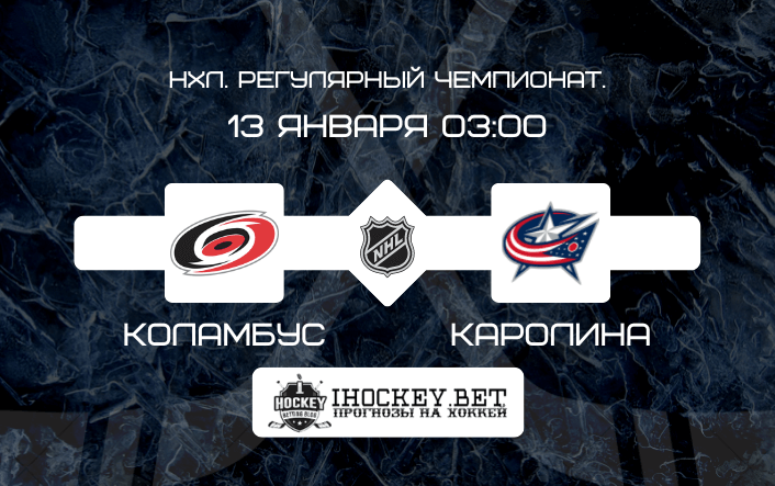 Коламбус – Каролина