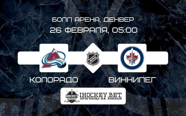 Колорадо – Виннипег