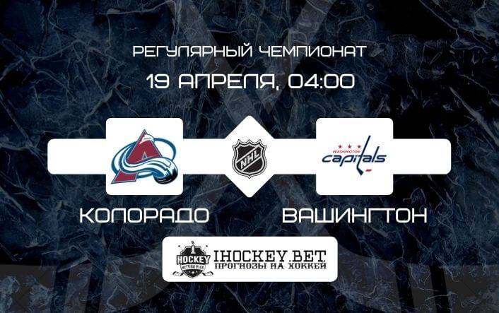 Колорадо – Вашингтон