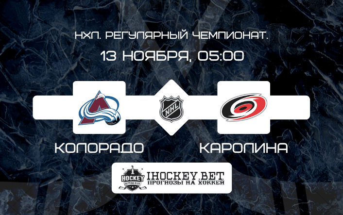 Колорадо – Каролина
