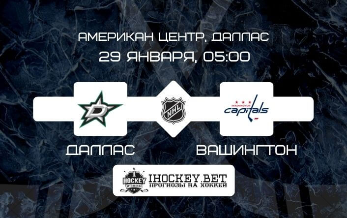 Даллас – Вашингтон