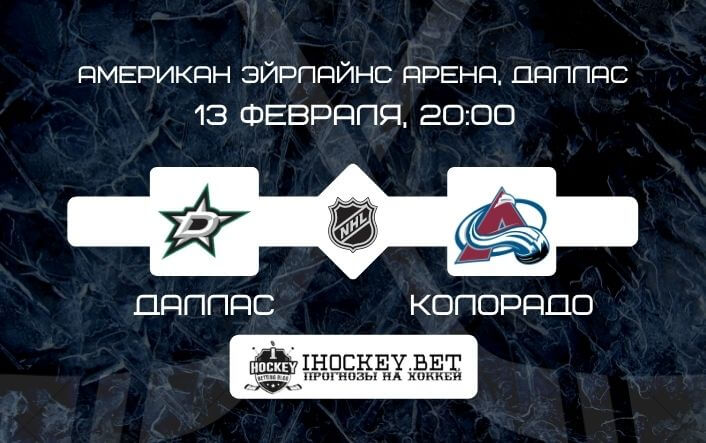 Даллас – Колорадо