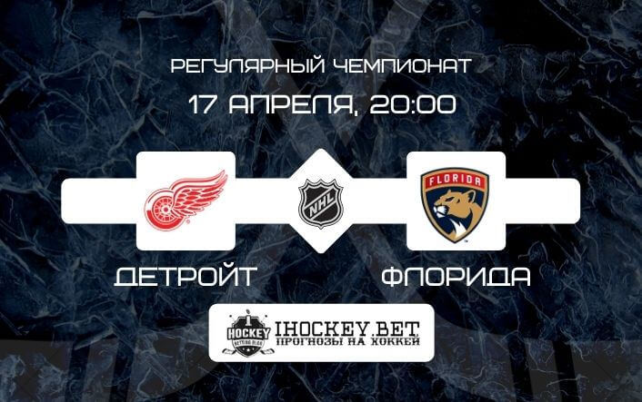 Детройт – Флорида