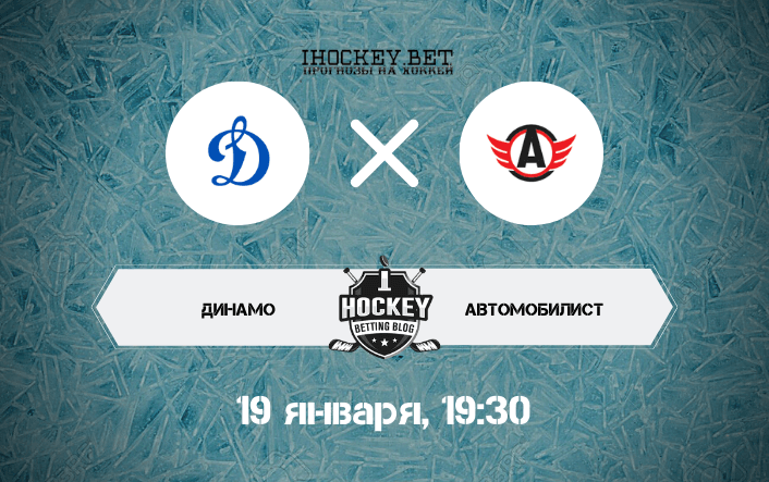 Динамо Москва – Автомобилист