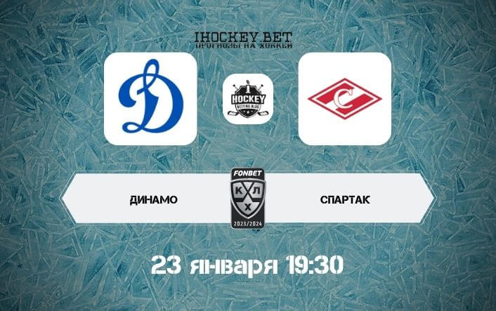 Динамо Москва – Спартак