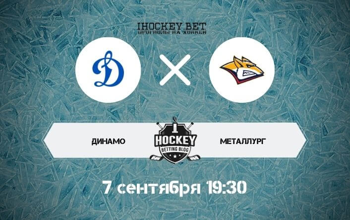 Динамо Москва – Металлург