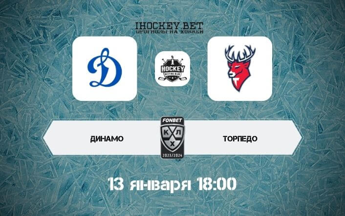 Динамо Москва – Торпедо 