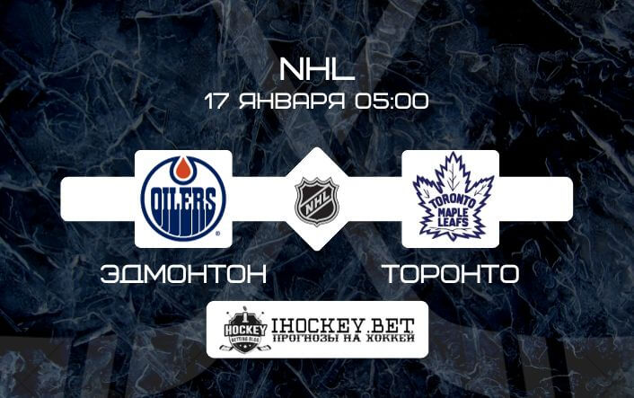 Эдмонтон – Торонто