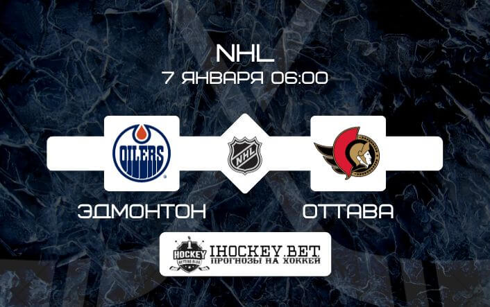 Эдмонтон – Оттава
