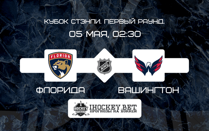 Флорида – Вашингтон