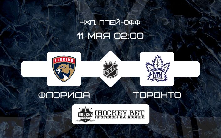 Флорида – Торонто