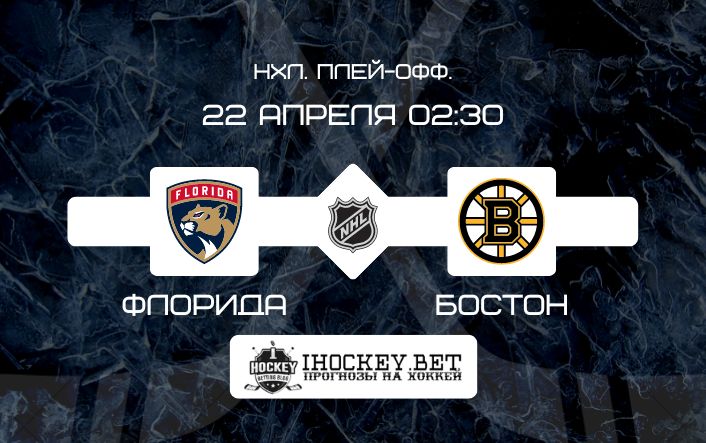 Флорида – Бостон