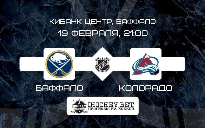 Баффало – Колорадо