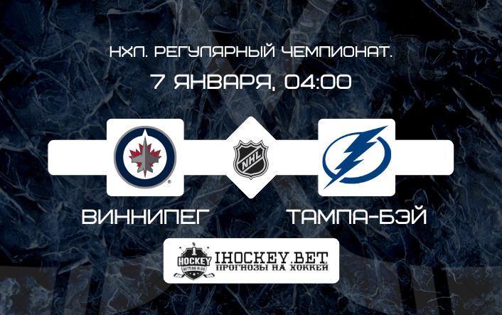 Виннипег – Тампа-Бэй