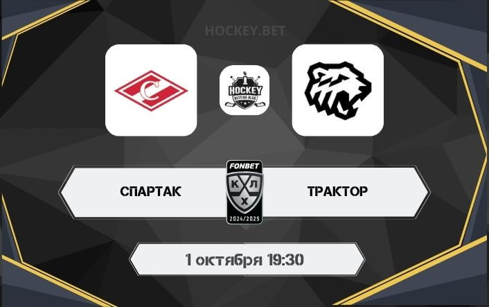 Спартак – Трактор