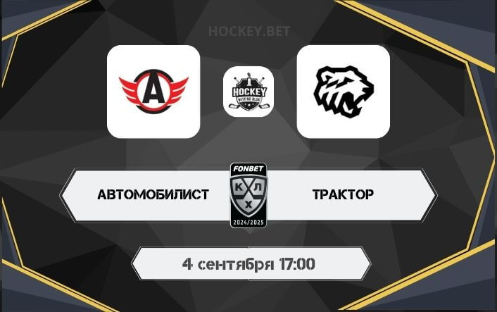 Автомобилист – Трактор