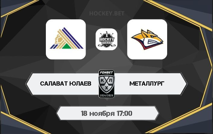 Салават Юлаев – Металлург