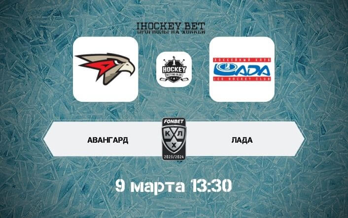 Авангард – Лада